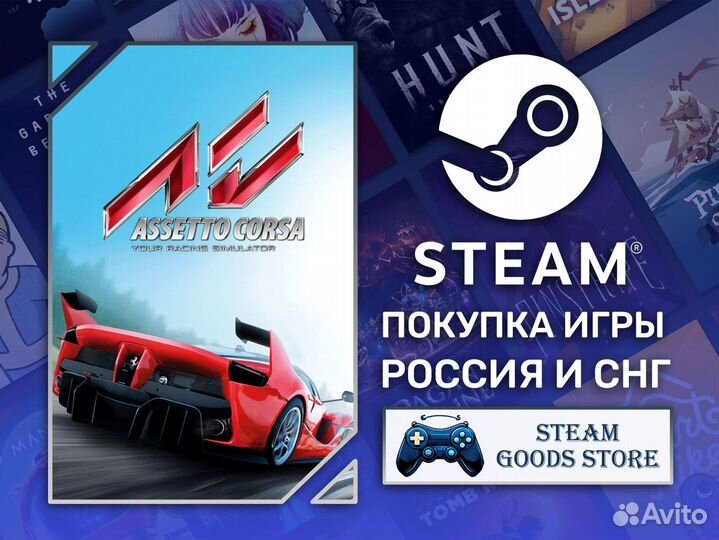 Assetto Corsa (Steam)