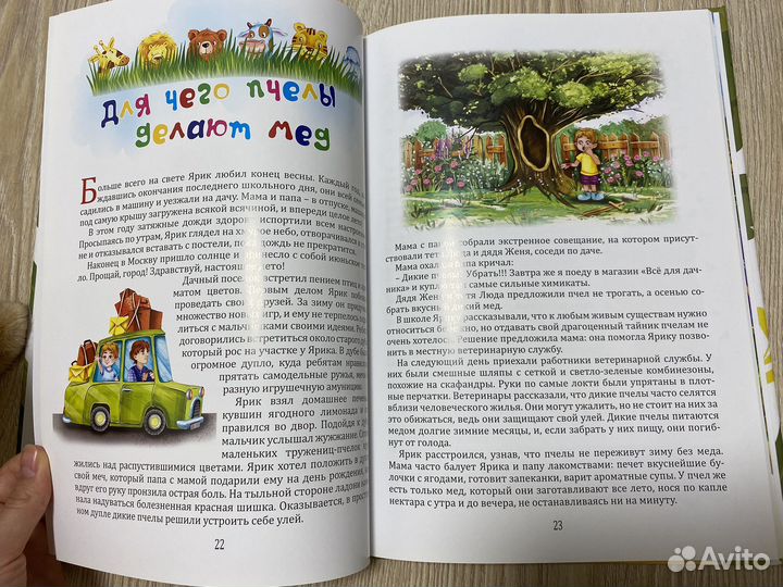 Детская книга 