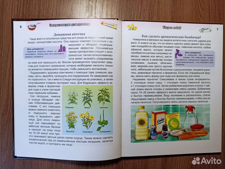 Энциклопедия для девочек