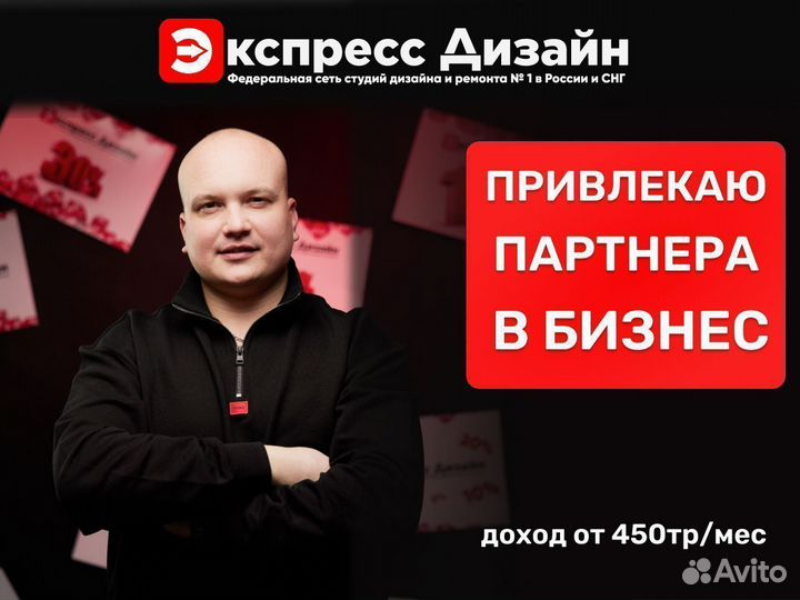 Продам франшизу Экспресс-дизайна