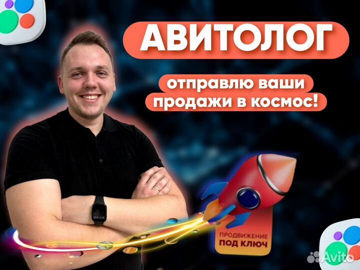 Авитолог услуги продвижения на Авито