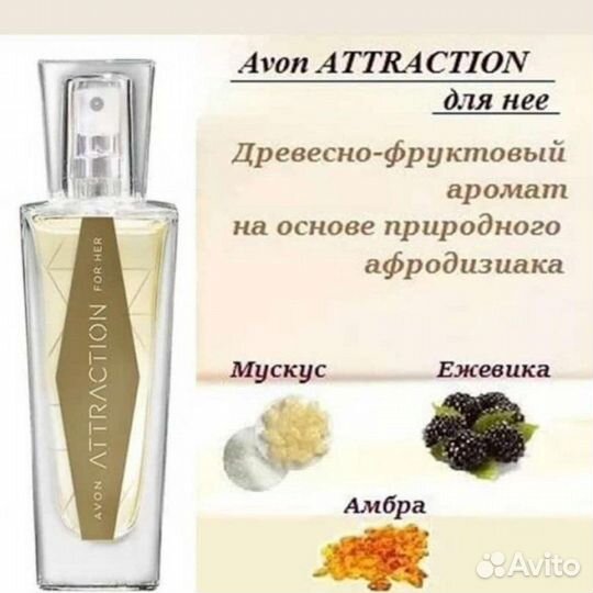 Этрекшен Attraction 30 мл avon парфюмерная вода
