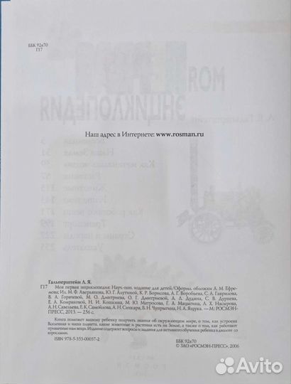 Энциклопедия детская