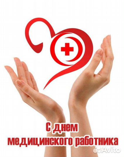 Медицинский работник