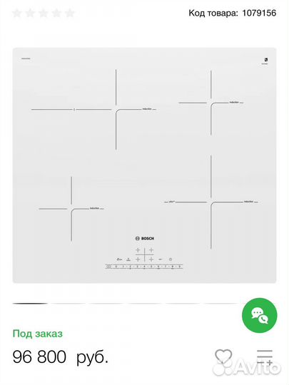 Индукционная варочная панель bosch, белая
