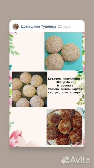 Домашние полуфабрикаты на заказ