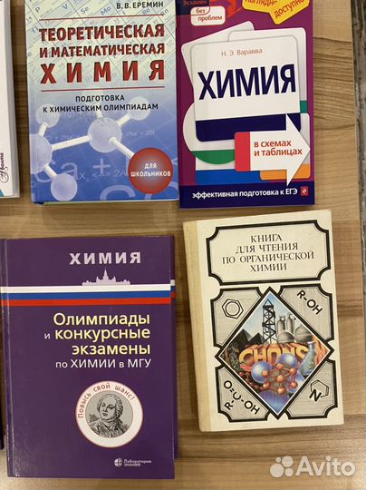 Учебники по химии (много)