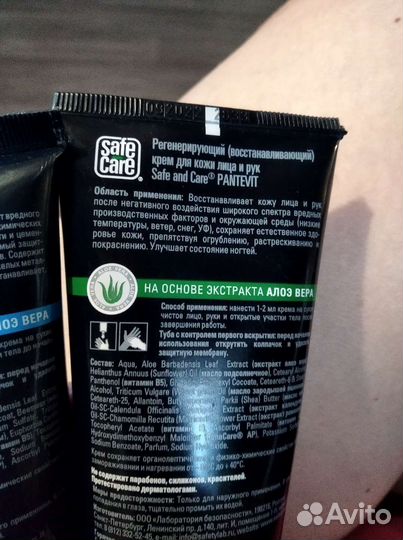 Крем защитный для лица и рук