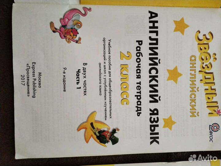 Starlight 2 класс учебник и Рабочая тетрадь две ч