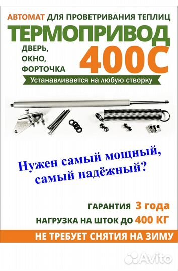 Доводчик форточки в теплицу