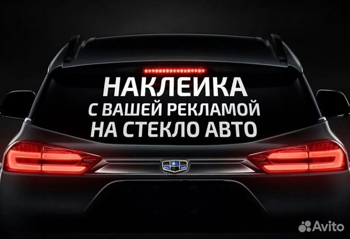 Наклейки на авто