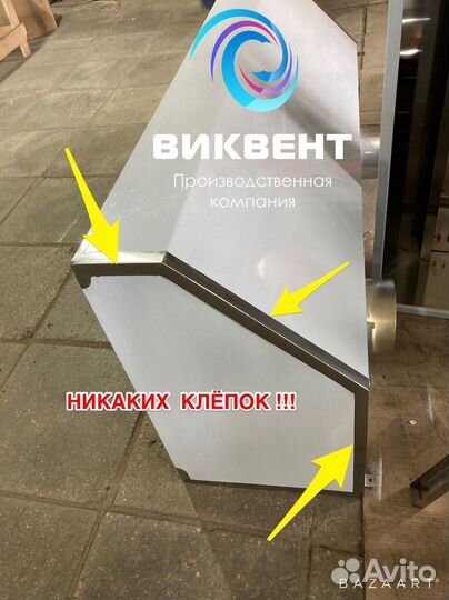 Зонт вытяжной