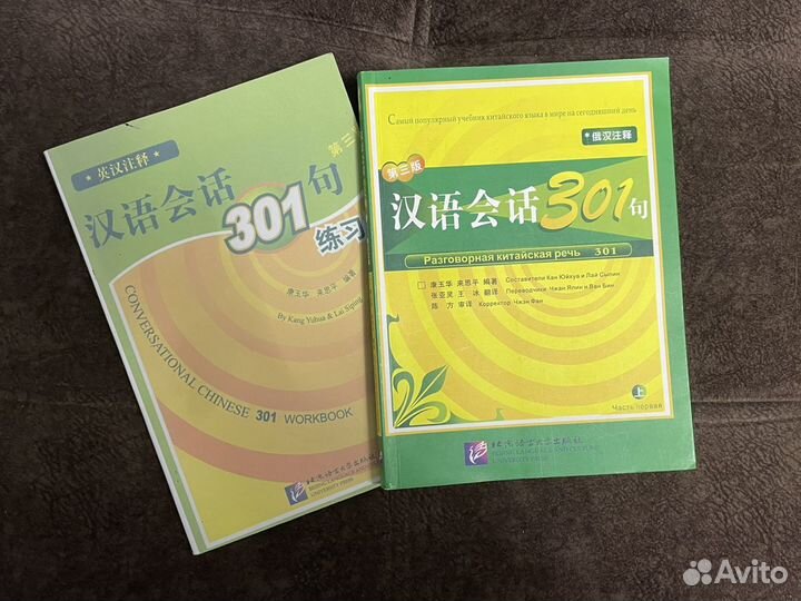 Учебник и рабочая тетрадь по китайскому языку