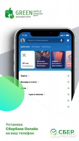 Установка приложения Сбербанк Альфа банк на iPhone