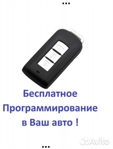 Сарт Ключ Mitsubishi с программированием