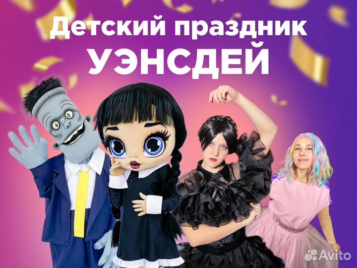 Детский праздник в стиле Уэнсдей