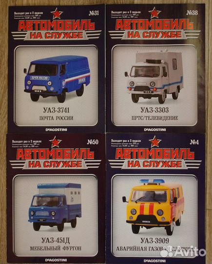 Журналы Полиция Мира, Автолегенды и др