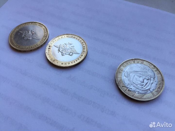 10 рублей Биметаллические 2001, 2002 г. Гагарин