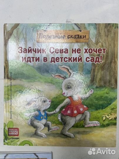 Детские книги про зайчика Севу