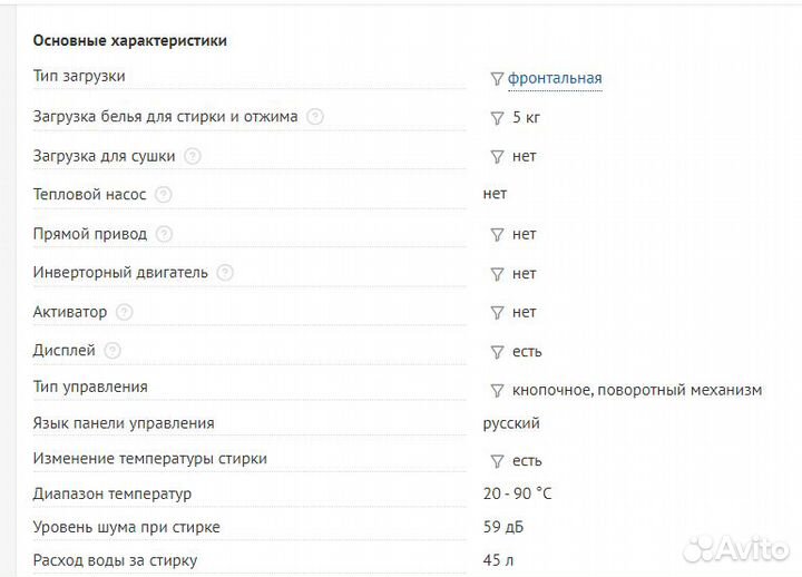 Стиральная машина автомат бу