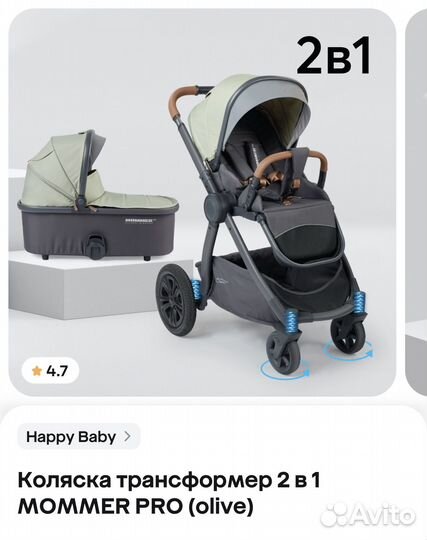 Happy baby коляска 2 в 1