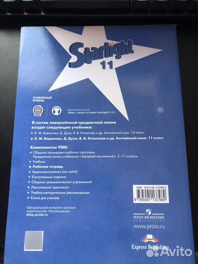 Starlight 11 workbook (английский 11)