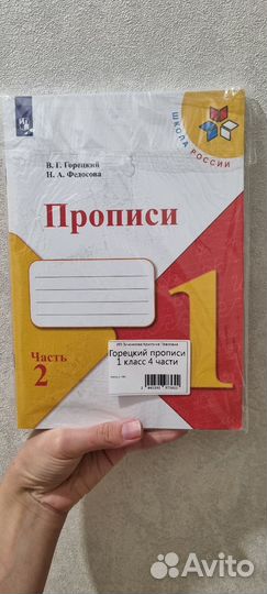 Рабочие тетради Прописи 1 класс Горецкий