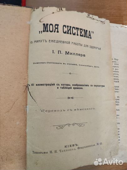 Книга моя система И П Мюллер 15 минут