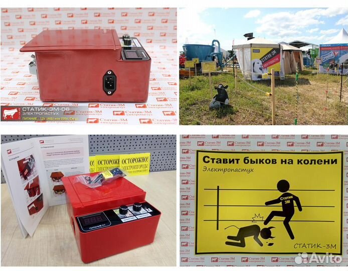 Электропастух для коров