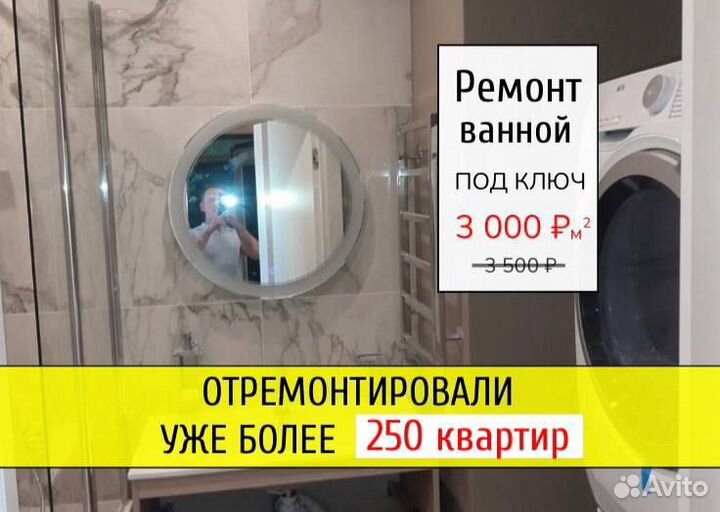 Бюджетный ремонт ванной под ключ