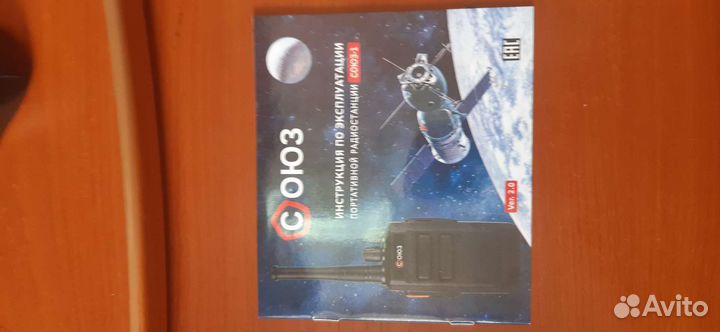 Портативная радиостанция