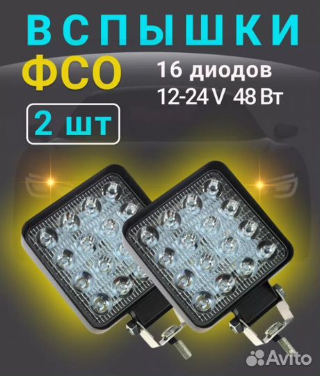 Вспышки фсо стробоскоп