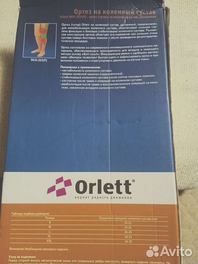 Отрез на каленный сустав