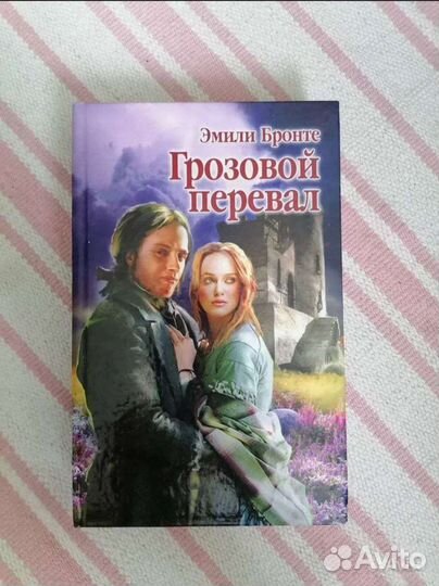 Грозовой перевал