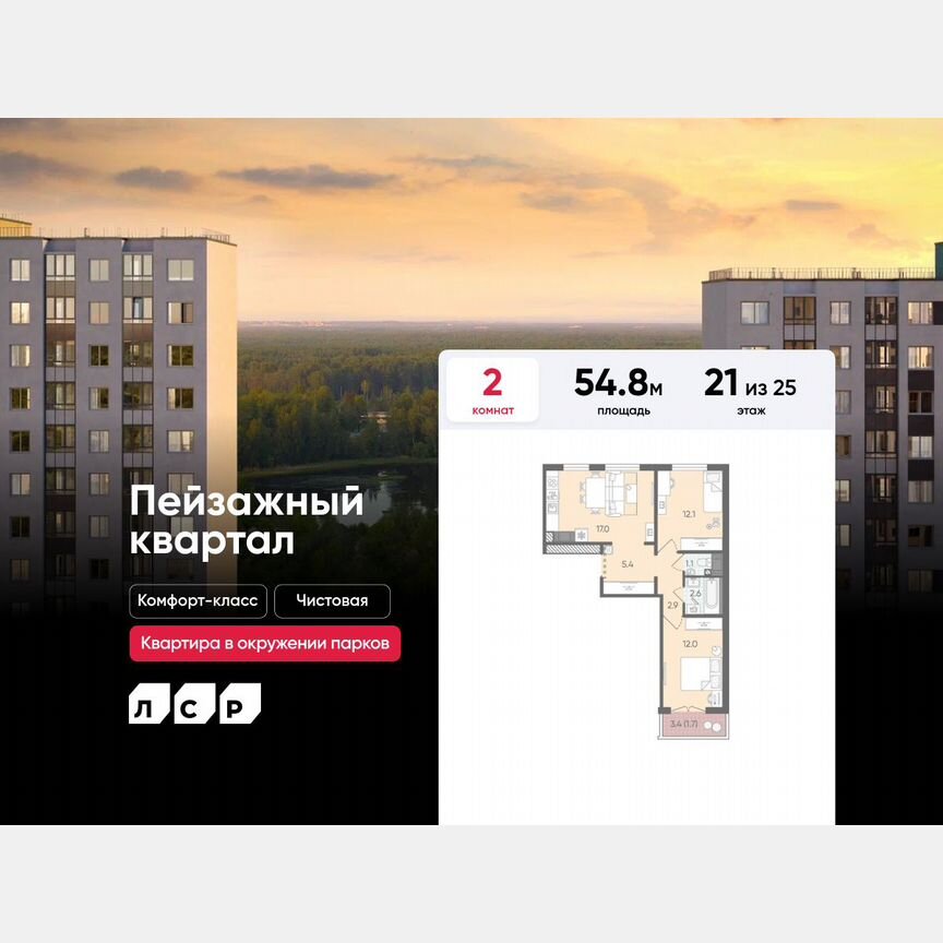 2-к. квартира, 54,8 м², 21/25 эт.