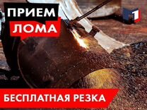 Вывоз металлолома / Прием металла / Сдать металл