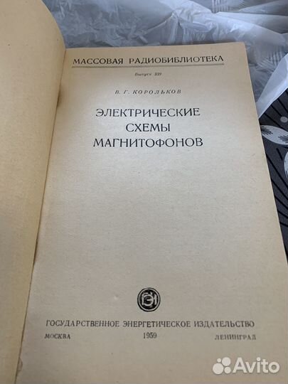 Старинная книга для радиолюбителей. 1959 год