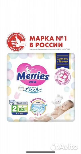Подгузники merries s