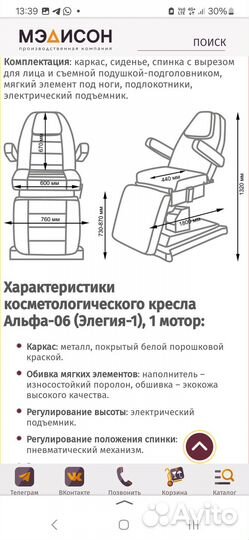 Косметологическое кресло Мэдисон Альфа-06