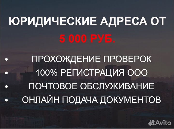 Юридический адрес / смена адреса /регистрация ооо