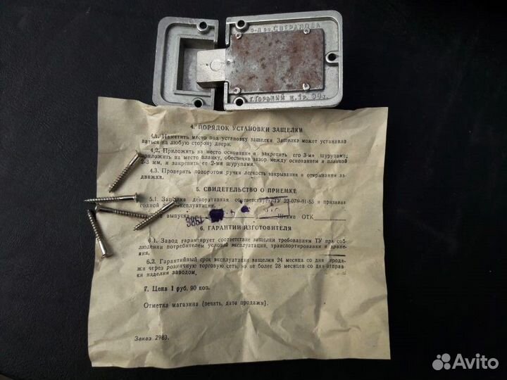 Защелка декоративная СССР