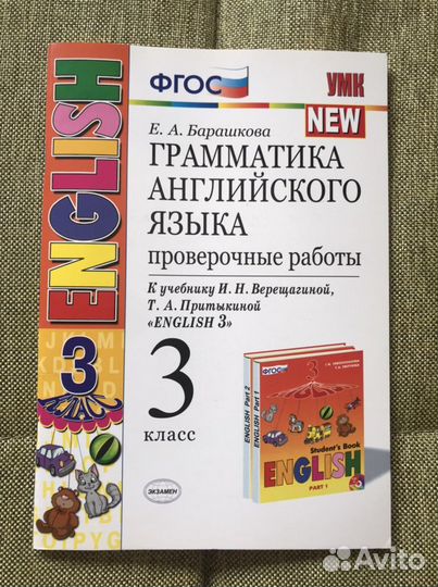 Грамматика англ языка Проверочные работы 3 кл