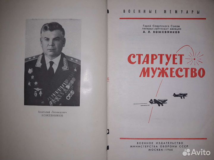 Военные мемуары. Документальные книги