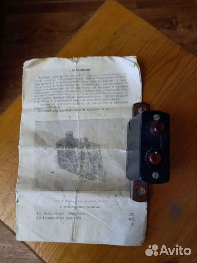 Автомат защиты для автомобиля