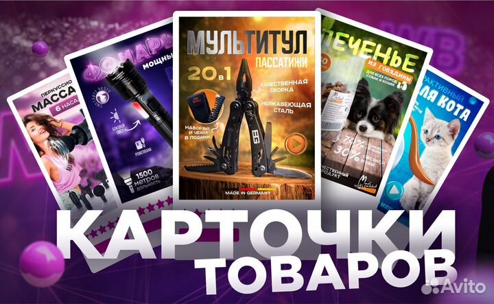 Инфографика для маркетплейсов