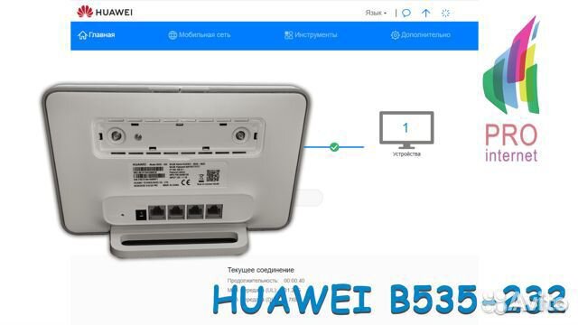 Lte 4G WiFi Роутер Huawei 535-232