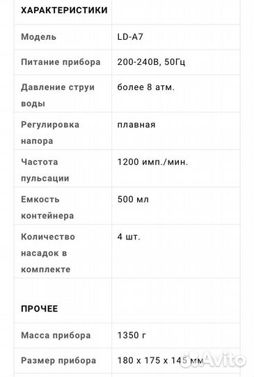 Ирригатор aquajet ld a7