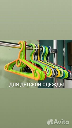 Вешалки и плечики