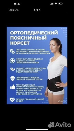 Корсет для позвоночника