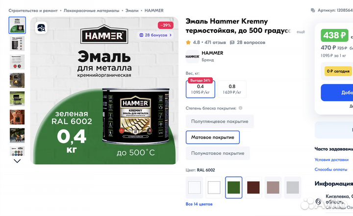 Эмаль hammer Kremny 500C 0,4кг зеленый RAL6002